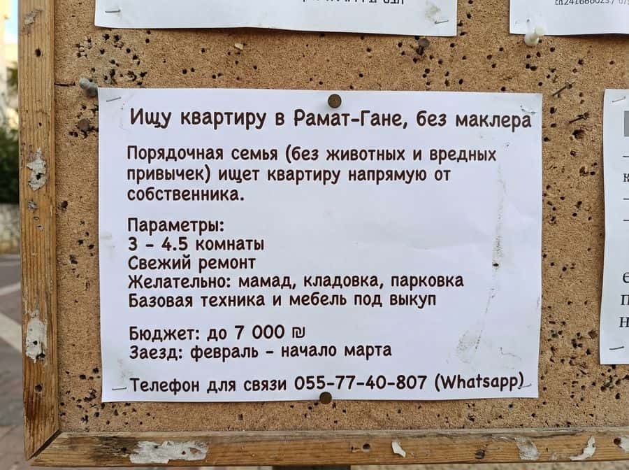 Рамат-Ган. Ищу в аренду квартиру без маклера