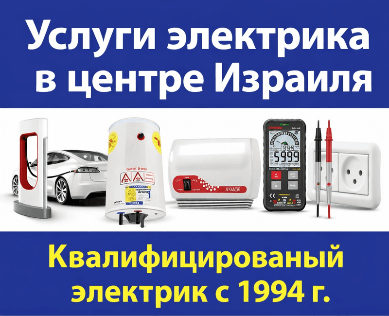 Kвалифицированный электрик в Центре